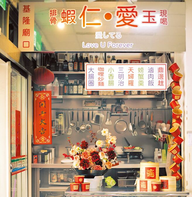 基隆市各戶政事務所自今年11月1日起實施每周六上午9時至12時的預約結婚登記服務，圖為仁愛區廟口夜市意象拍照處。（基隆市政府提供／徐佑昇基隆傳真）