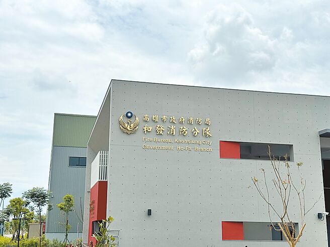 高雄市消防局新设和发分队于18日正式上线值勤。（洪靖宜摄）