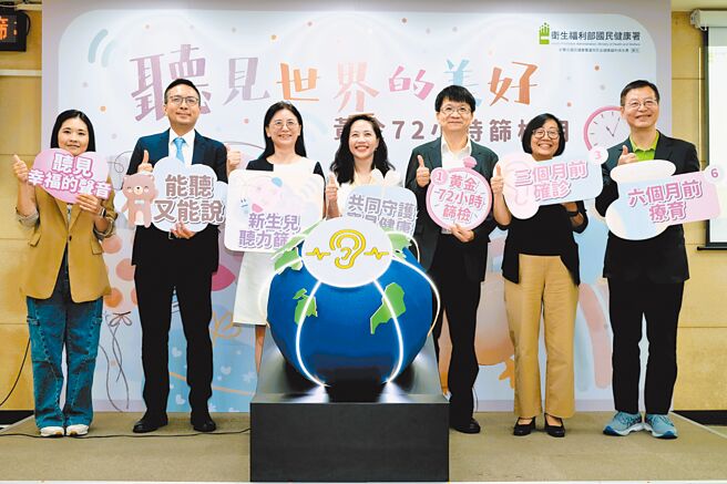 國健署提醒民眾，為確保新生兒聽力健康，應在出生後「1個月內」完成篩檢、「3個月內」完成確診檢查，確診後「1個月內」選配合適的聽覺輔具，並於「6個月」內接受聽語療育。（國健署提供／林周義台北傳真）