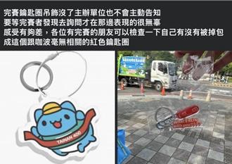 跑友怒了！台南趣味路跑領嘸完賽鑰匙圈、獎牌也發錯