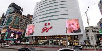 全台百貨周年慶擂戰鼓！遠東SOGO 11／7壓軸登場