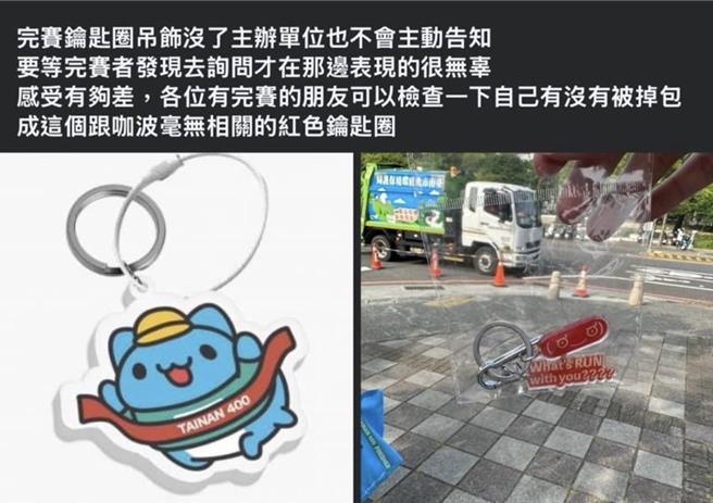 台南趣味路跑今天登场，不少跑友衝着咖波钥匙圈而来，但却领不到，直呼太扯。（读者提供／曹婷婷台南传真）