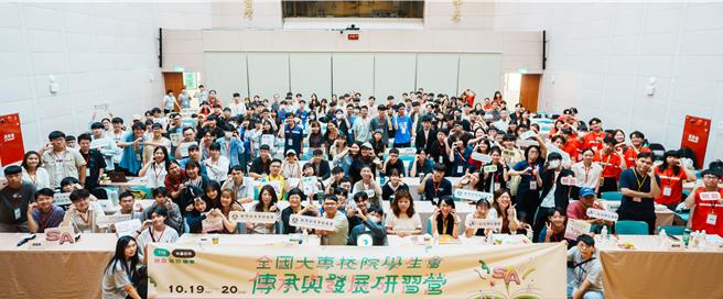 教育部青年署19日、20日辦理「大專校院學生會傳承與發展研習營」，百餘位新任學生會幹部共聚一堂。（教育部提供／林志成台北傳真）