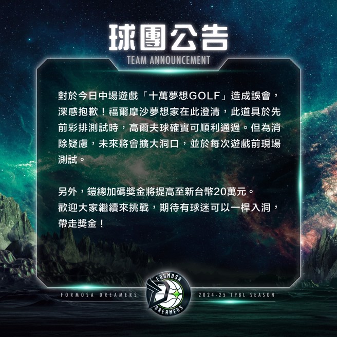 梦想家公告内容。(梦想家提供)