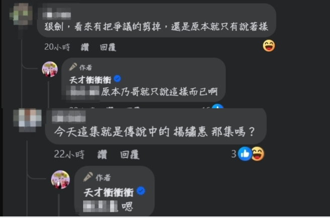 小编驳斥剪掉片段，强调徐乃麟就只说这样。（图／天才衝衝衝FB）