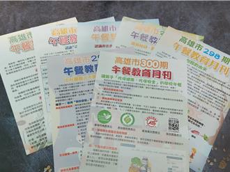 堅持33年！全國唯一 高雄午餐教育月刊發行第300期