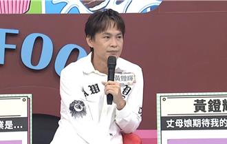 萁媽懷疑女婿「為錢娶妻」 黃鐙輝反指岳母：賭輸賣房哪裡有錢？