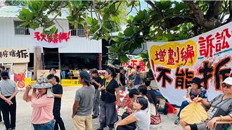 影》反美麗灣案大將老家違建遭強拆 公民團體聲援反拆屋