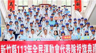 全民運新竹縣代表隊授旗  副縣長：用平常心爭取最好成績
