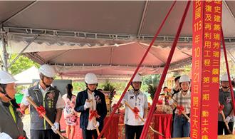 新北瑞三鑛業投上億修復工程啟動 重現礦業風華