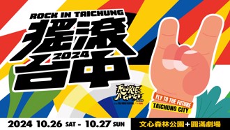 台日ROCK作伙！「2024搖滾台中」首度合作富士搖滾音樂祭 推出全新限定舞台