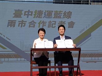 台北、台中攜手！盧秀燕、蔣萬安簽約共建捷運藍線
