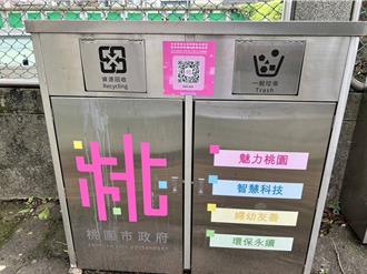 智慧垃圾桶大變身！桃園小型垃圾桶上線更實用