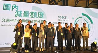 奇美實業參與台灣碳權交易