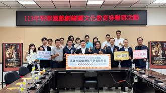 396張文化券助力！高雄師生共賞明華園年度大戲「散戲」