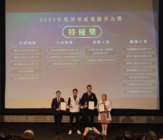 台塑企業獲二十一世紀基金會頒發 「第三屆淨零產業競爭力獎」