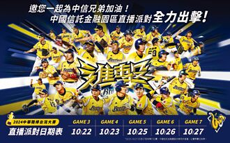 中国信托挺体育赛事 办中职台湾大赛直播派对