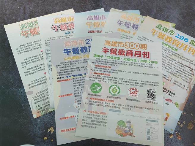 高雄市「午餐教育月刊」本月发行第300期，已经坚持33年，是全国唯一，不仅包含当月菜单，还有健康饮食小知识、食品安全常识等，激发学生们阅读与探索的兴趣。（教育局提供／纪爰高雄传真）