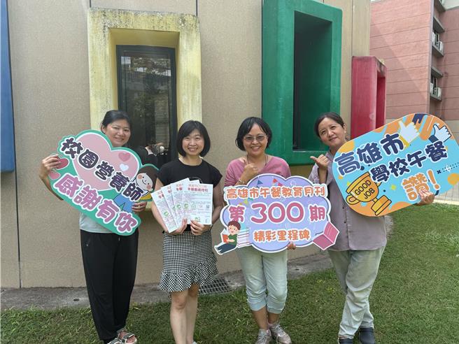 「午餐教育月刊」于1987年，由专人设计供应学生营养均衡的餐食，并且创新全国每月发行午餐教育月刊，至今仍是全国唯一。（教育局提供／纪爰高雄传真）