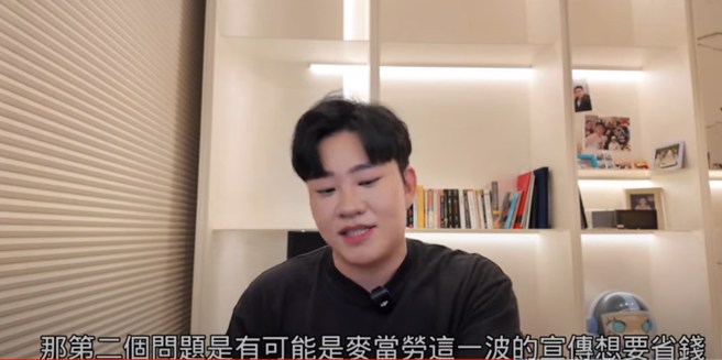 Joeman认为麦当劳想省钱才闹出风波。（图／JoemanYT）