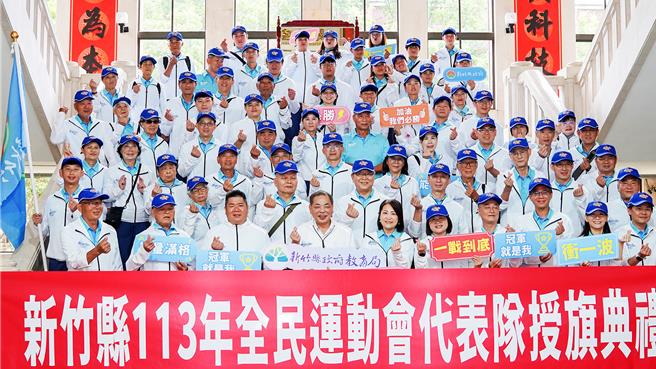 113年全民運動會26日至31日將在屏東縣舉行，新竹縣副縣長陳見賢（左四）21日於縣府大廳為新竹縣代表隊授旗，期許選手用平常心爭取最好成績。（羅浚濱攝）