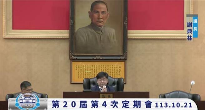彰化縣議會今（21）日召開定期會，議長謝典林主持會議。（翻攝自彰化縣議會網站提供／葉靜美彰化傳真）