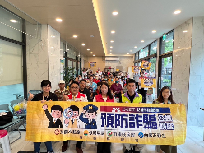 永庆房产集团动员全台1800家门市，巡迴举办预防诈骗公益讲座，目前已举办逾450场次。(图/永庆房产集团提供)
