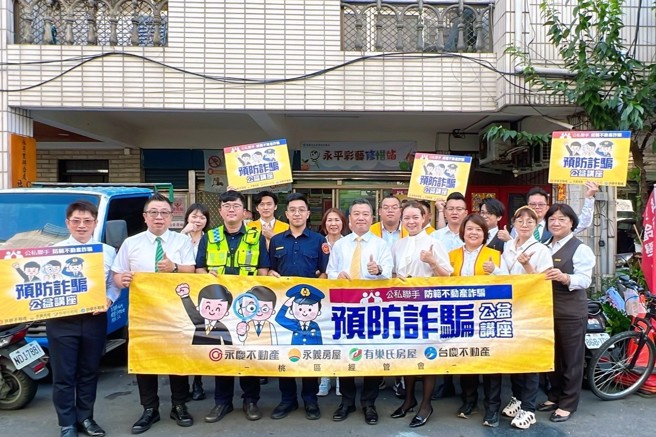 永庆加盟四品牌桃园经管会10月份举办多场防诈讲座，欢迎民眾至各门市洽询相关资讯。(图/永庆房产集团提供)