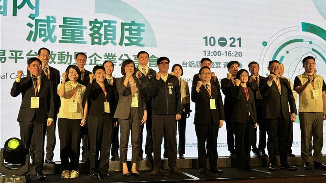 台湾碳权交易所今（21）日正式启动「国内减量额度交易平台」。（柯宗纬摄）