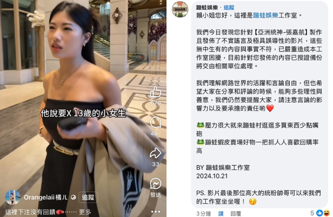 橘ㄦ目前已将该贴文、影片全数下架，但仍遭到统神工作室搜证提告。（图／翻摄游戏大乱斗）