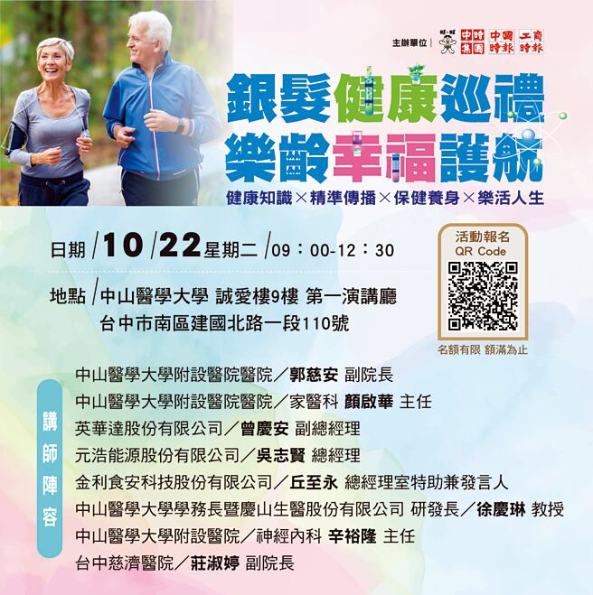 銀髮照護面面觀，旺旺中時銀髮健康講座，10月22日登場。圖／本報資料