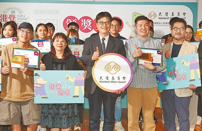 陸委會主委邱垂正（前中）日前出席「2024港覺濠臺IG圖文甄選活動」頒獎典禮，並與副主委李麗珍（前左二）及獲獎人們合影。（本報資料照片）