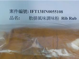 美製醬料再出包！「冒煙的喬」肋排粉驗出致癌物 