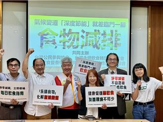 飲食改變救地球！學者籲：深度節能應納入「食物減排」