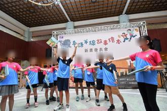 台語半線故事繪本發表 探索彰化300年珍貴文化風貌