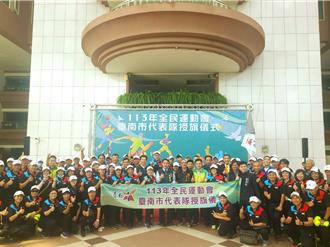 全运会台南健儿出征！黄伟哲授旗勉再创佳绩