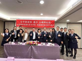 立順興控股規劃掛牌 與台中銀證券簽財務顧問契約