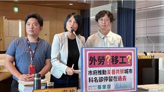 中市府「外勞事務科」不改名 議員轟不尊重