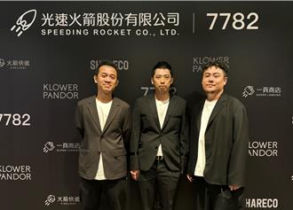 首檔香水品牌光速火箭 23日每股51元登興櫃