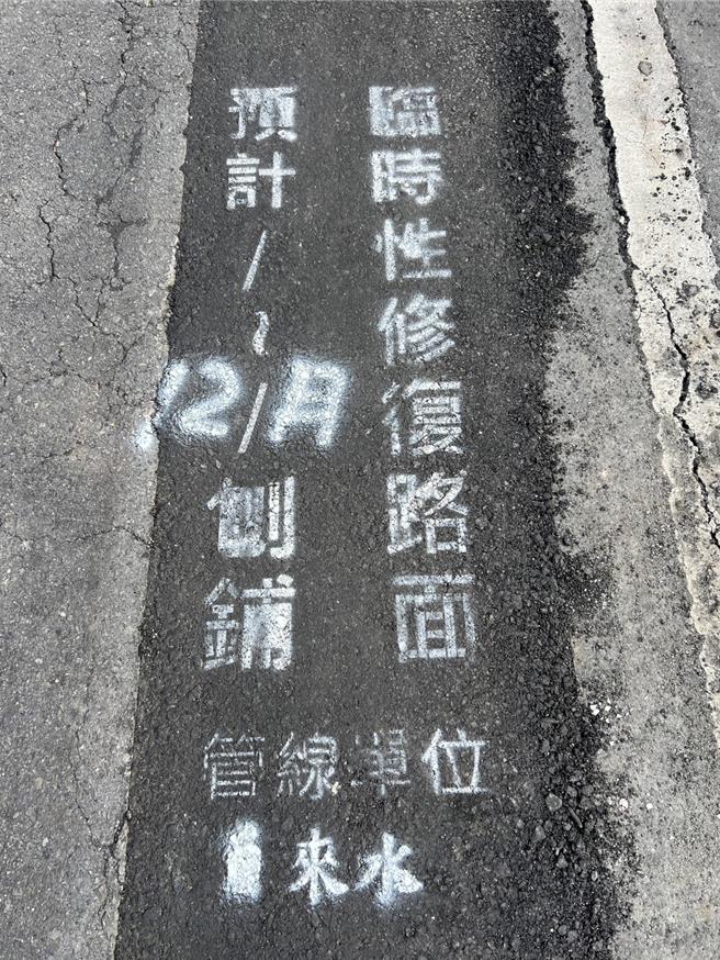 暫時性回鋪路面註記為臨時性路面，並標明何時會重新刨鋪修復。（鍾佳濱辦公室提供／羅琦文屏東傳真）