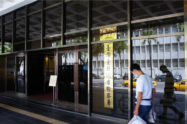 台北地检署