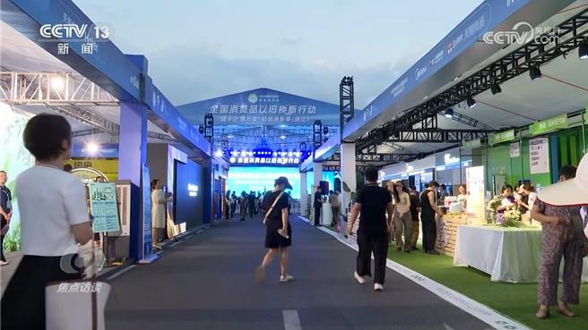 陸以舊換新以新提質落實擴大內需提振消費。（大陸央視）