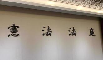 時論廣場》死刑犯放回社會 大法官留爛攤子（吳宗憲）