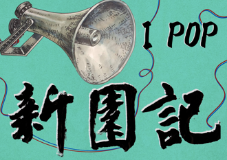 2024臺东艺穗节10／5-11／24登场  从山林到恶地横跨13个场域精彩表演