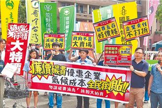 碳費變金庫？環團批：「二次補貼」企業減碳 恐淪財團提款機