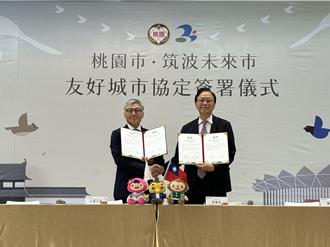 桃園與日本筑波未來市締結姐妹市 深化各領域交流