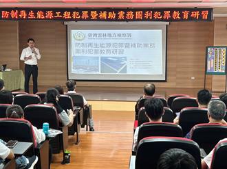 雲林發展綠能弊案頻傳 檢察官開課：不要收錢就對了