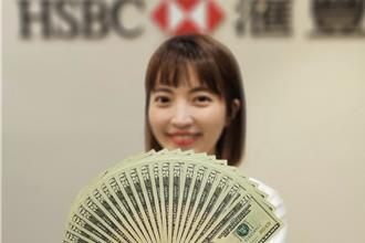 滙豐推出多幣別定存專案 年息最高喊上6.6％