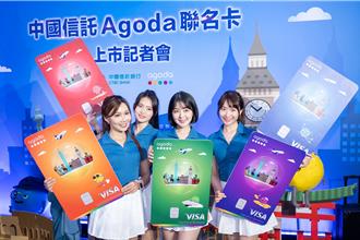 同享三大平台折扣 中信Agoda聯名卡限時訂房優惠30％
