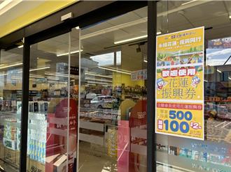 全联挺花莲！振兴券消费回馈多 加码在地农产特惠